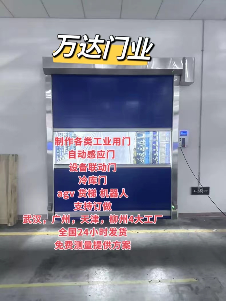 杜集货梯联动PVC快速门
